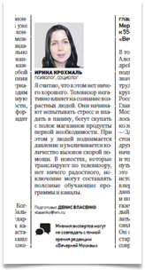 irina-krohmal-smi (5)